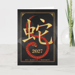 2027年旧正月 シーズンカード