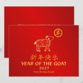 2027年旧正月、亥年 シーズンカード (正面/裏面)