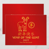 2027年旧正月、亥年 シーズンカード (正面/裏面)