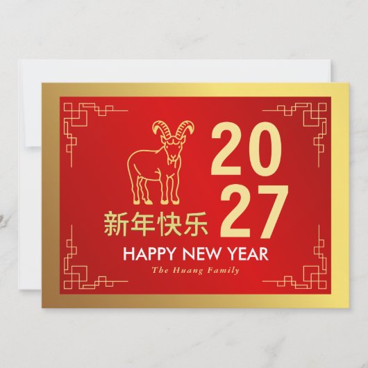 2027年旧正月、亥年 シーズンカード (正面)