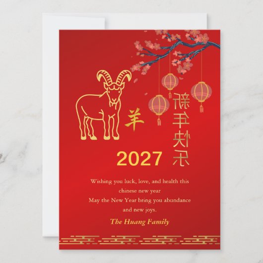 2027年旧正月、亥年 シーズンカード (正面)