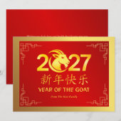 2027年旧正月、亥年 シーズンカード (正面/裏面)
