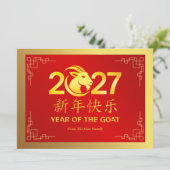 2027年旧正月、亥年 シーズンカード (スタンド正面)