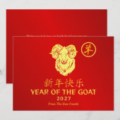 2027年旧正月、亥年 シーズンカード (正面/裏面)