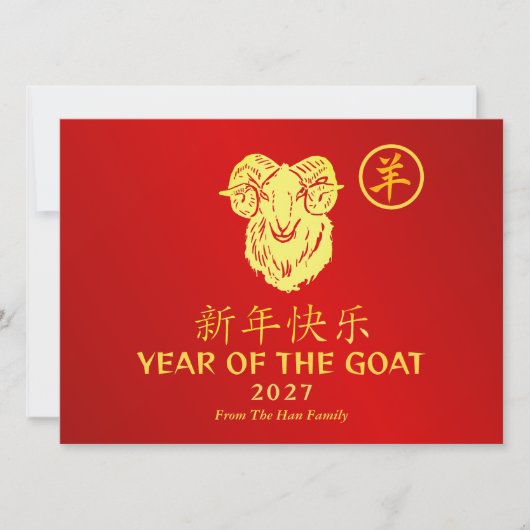 2027年旧正月、亥年 シーズンカード (正面)