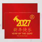 2027年旧正月、亥年 シーズンカード (正面/裏面)