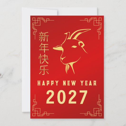 2027年旧正月、亥年 シーズンカード (正面)