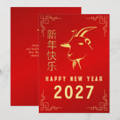 2027年旧正月、亥年 シーズンカード (正面/裏面)