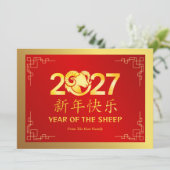 2027年旧正月、亥年 シーズンカード (スタンド正面)