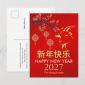 2027年旧正月、亥年 シーズンポストカード (正面/裏面)