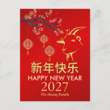 2027年旧正月、亥年