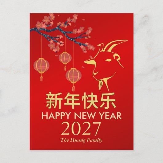 2027年旧正月、亥年 シーズンポストカード (正面)