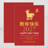 2027年旧正月、未年 シーズンカード (正面/裏面)