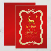 2027年旧正月、未年 シーズンカード (正面/裏面)