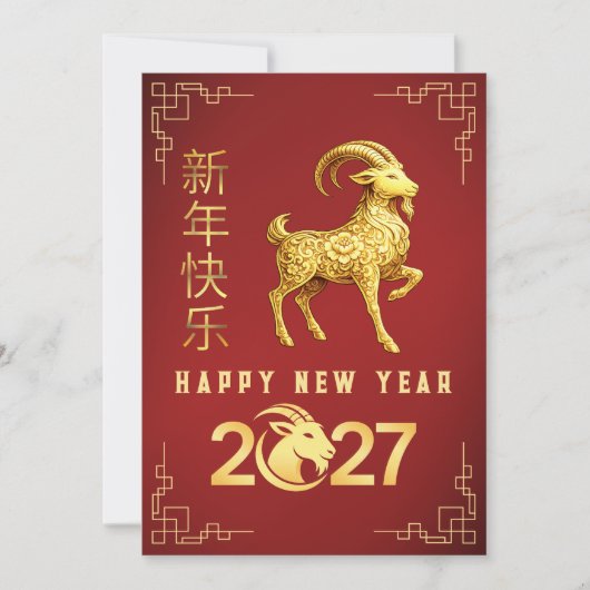 2027年旧正月、未年 シーズンカード (正面)