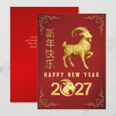 2027年旧正月、未年 シーズンカード (正面/裏面)