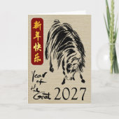 2027年旧正月 羊のグリーティングカード 折りたたみ式 カード (正面)