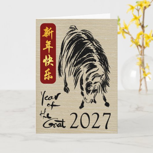 2027年旧正月 羊のグリーティングカード 折りたたみ式 カード (黄色い花)