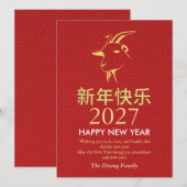 2027年旧正月、羊の年 シーズンカード (正面/裏面)