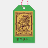 2027年旧正月 羊の火のギフトタグ ギフトタグ (裏面)