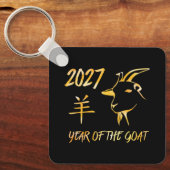2027年未年 キーホルダー (正面)