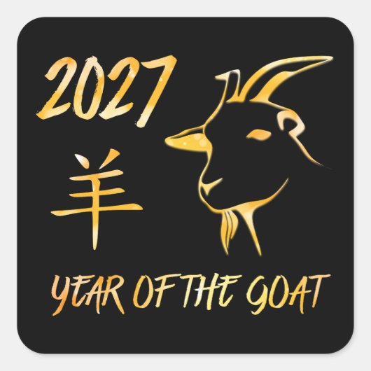2027年未年 スクエアシール (正面)