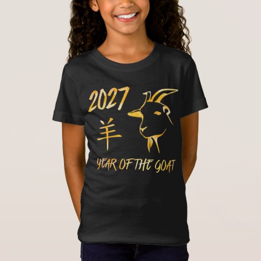2027年未年 Tシャツ (正面)