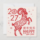2027年火のひつじの中国のお正月 シーズンカード (正面)