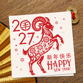 2027年火のひつじの中国のお正月 シーズンカード