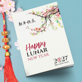 2027年火のひつじの中国新年 カード