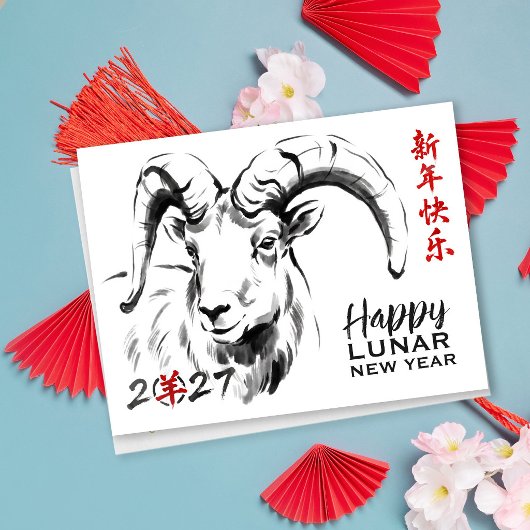 2027年火のひつじの中国新年 シーズンポストカード
