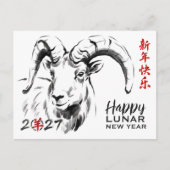 2027年火のひつじの中国新年 シーズンポストカード (正面)