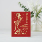 2027年火の羊の中国新年 ポストカード (スタンド正面)