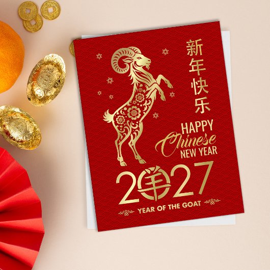 2027年火の羊の中国新年 ポストカード