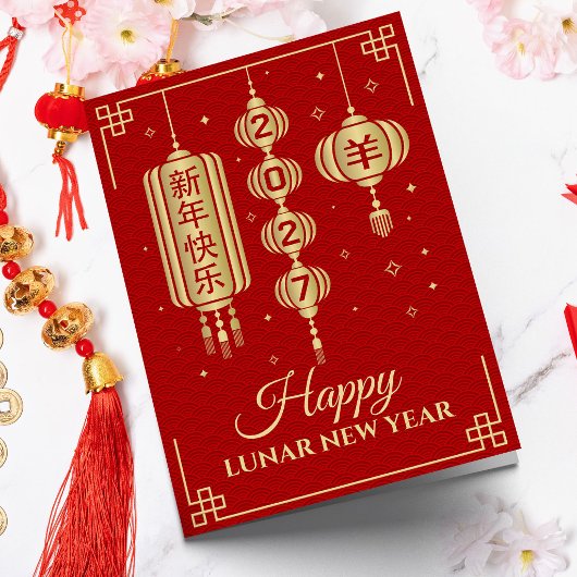 2027年羊の干支の中国のお正月 カード