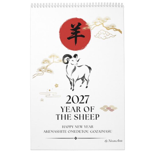 2027年羊の年 日本美術の壁カレンダー カレンダー (カバー)