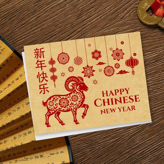 2027年羊の幸せな中国のお正月 ポストカード