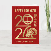 2027年羊の旧正月 カード (正面)
