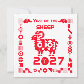 2027年羊年 カード (正面)