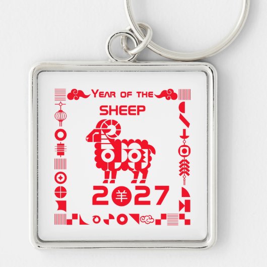2027年羊年 キーホルダー (正面)