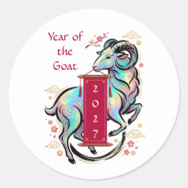 2027年羊年 ラウンドシール