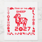 2027年羊年 ワインラベル (シングルラベル)