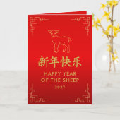 2027年羊年 - 中国の旧正月 カード (黄色い花)