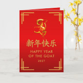 2027年羊年 - 中国の旧正月 カード (黄色い花)