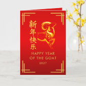 2027年羊年 - 中国の旧正月 カード (黄色い花)