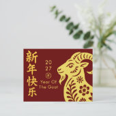 2027年羊年 - 中国旧正月 シーズンポストカード (スタンド正面)