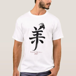 2027年羊年 Tシャツ