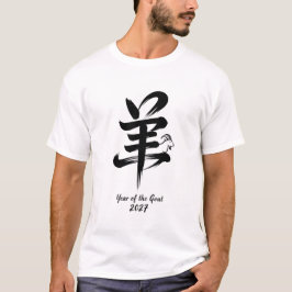 2027年羊年 Tシャツ