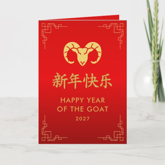 2027年 午年 - 中国の旧正月 カード (正面)