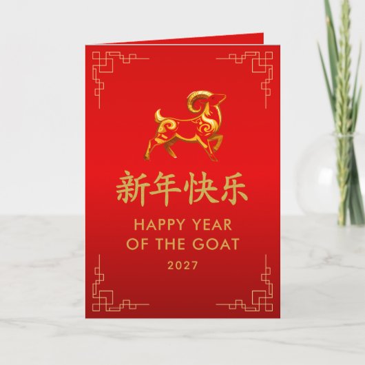 2027年 午年 - 中国の旧正月 カード (正面)